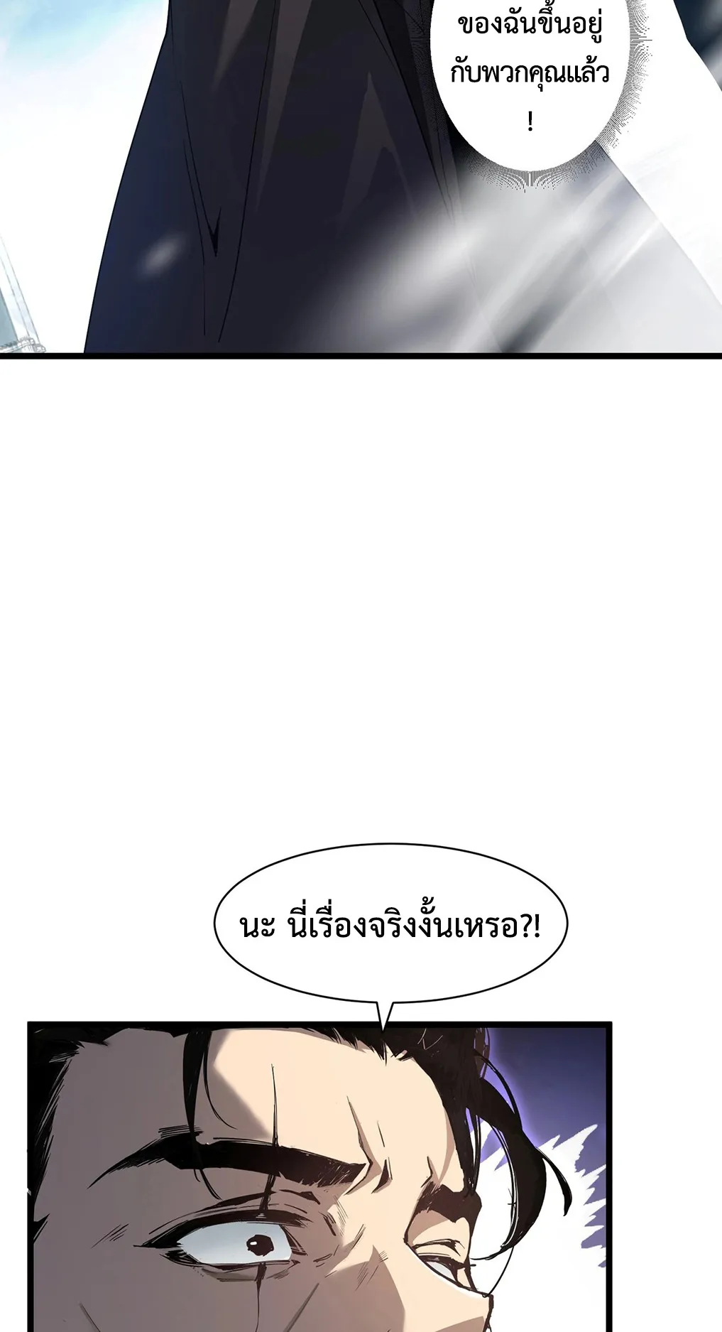 Overlord of Insects ตอนที่ 2 หน้า 27