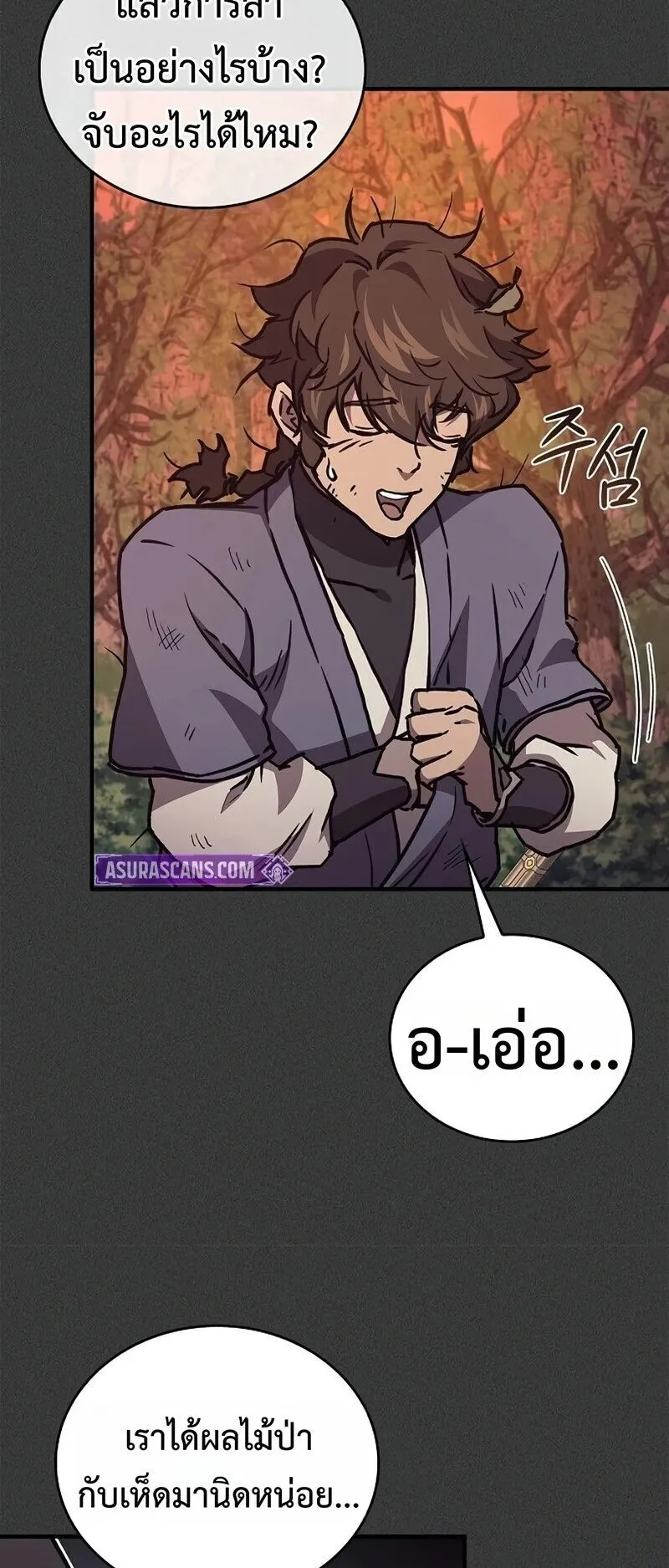 The Demonic Cult Instructor Returns ตอนที่ 43 หน้า 13