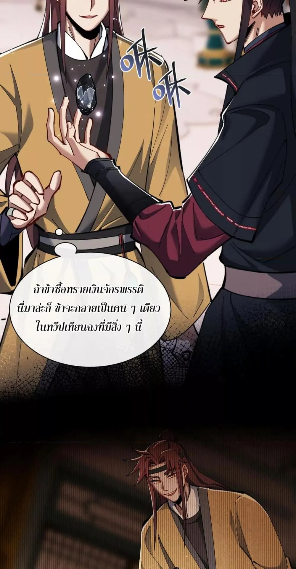 Devious Son of Heaven ตอนที่ 14 หน้า 27