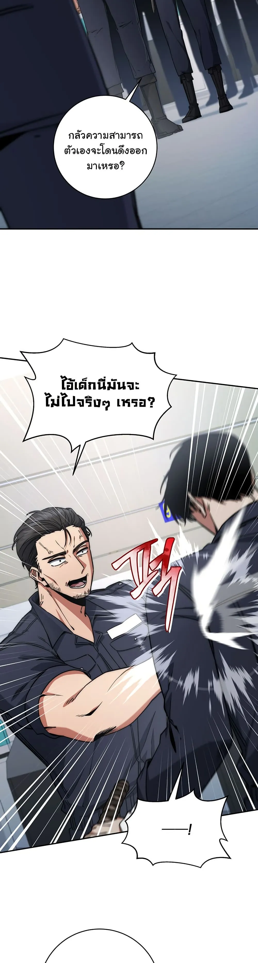 Return of the Sword God-Rank Civil Servant ตอนที่ 10 หน้า 25