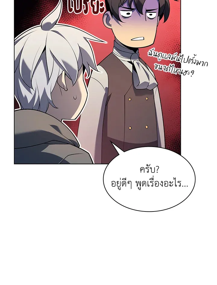 Overgeared ตอนที่ 141 หน้า 27