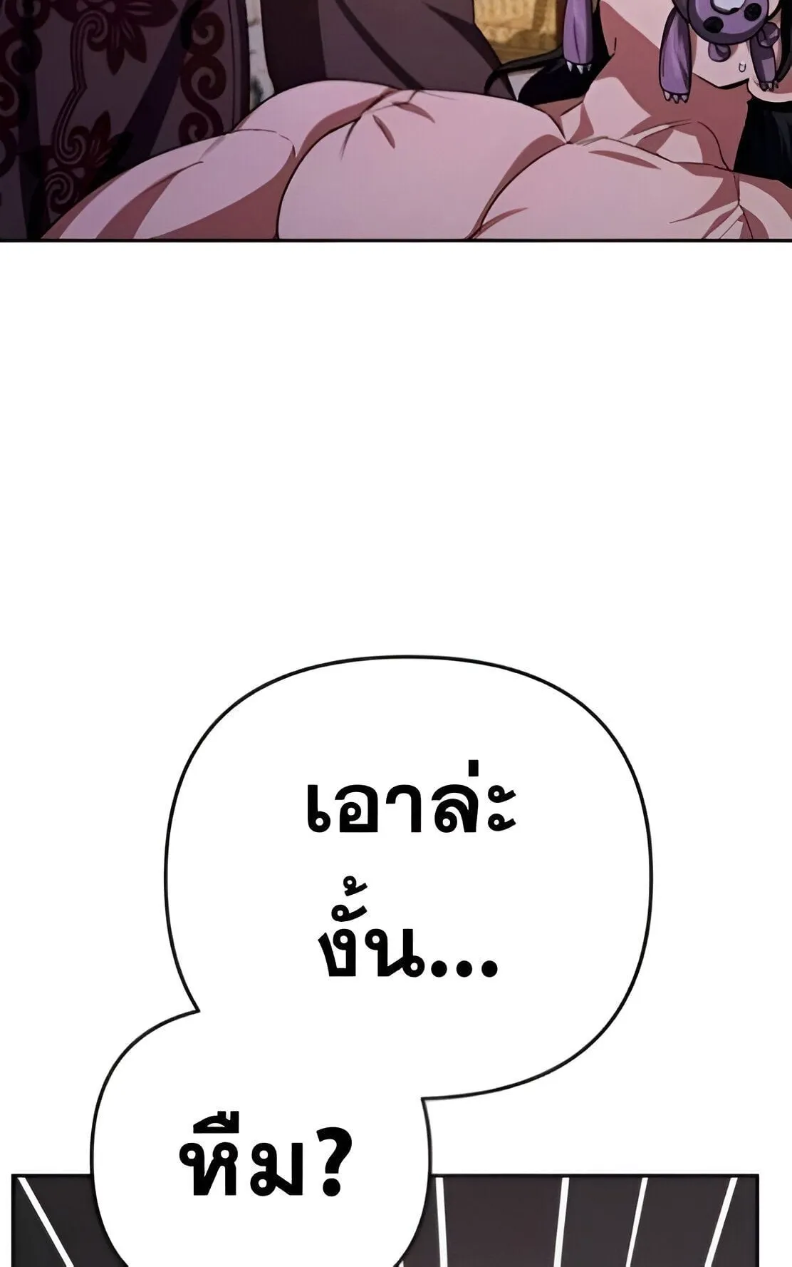 Sovereign of the Infinite Clones ตอนที่ 34 หน้า 32