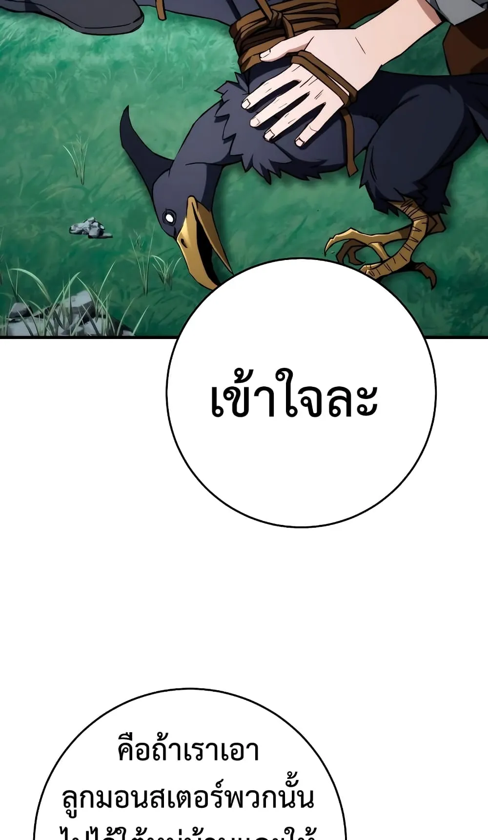 The Hero Returns ตอนที่ 10 หน้า 5