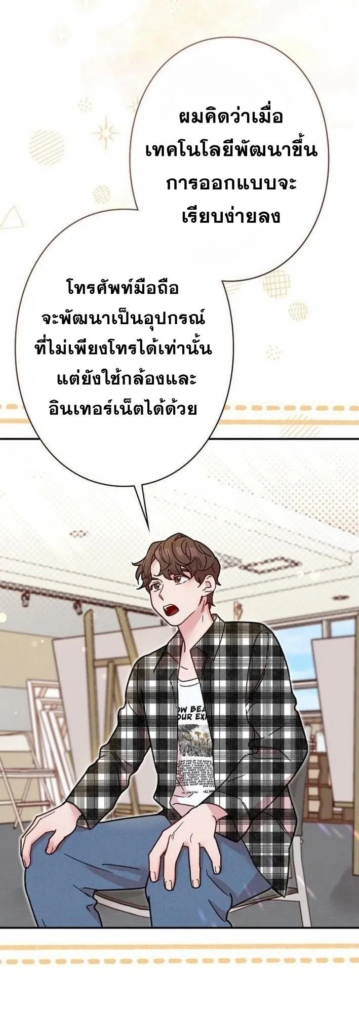 The Art Student Who Lived Twice ตอนที่ 1 หน้า 41