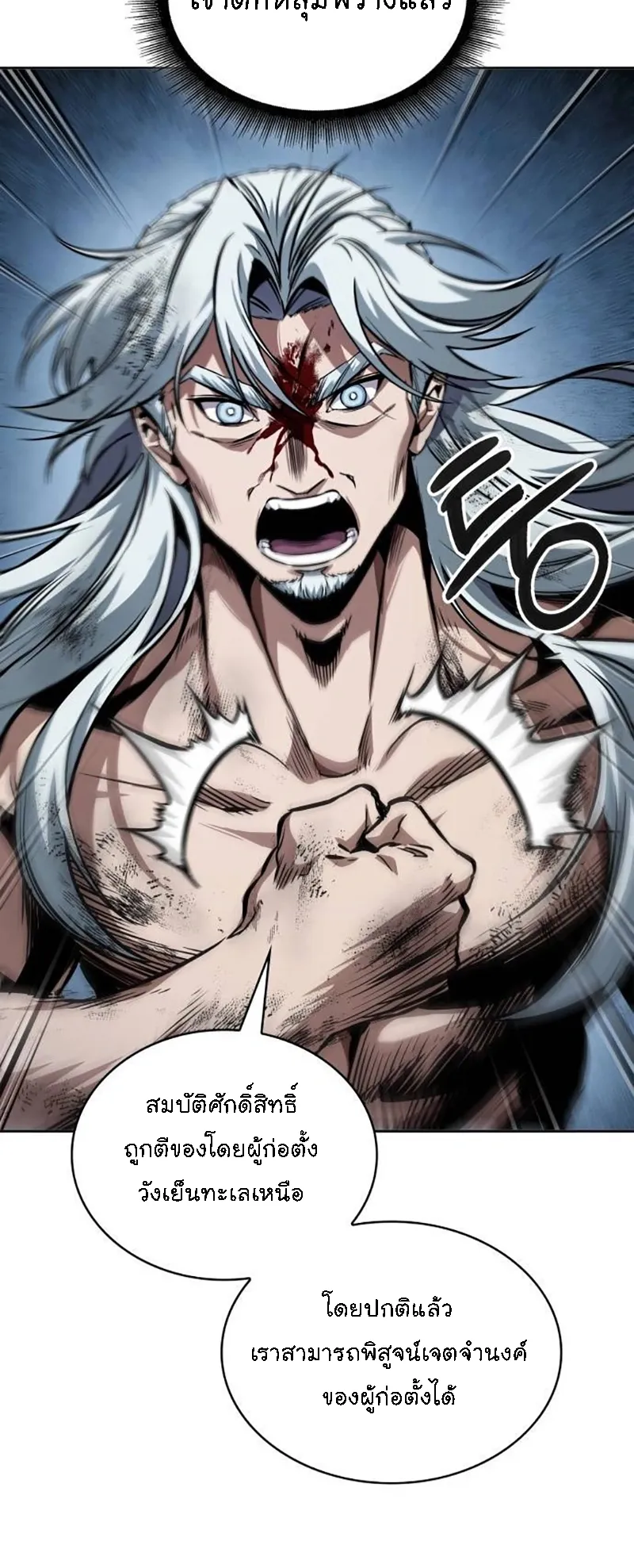 Nano Machine Chapter 275 หน้า 42