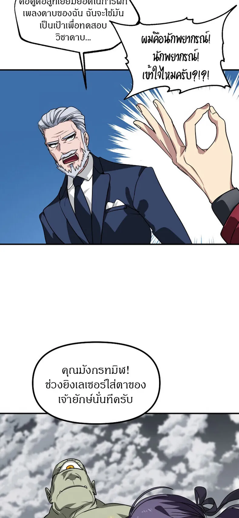 SSS-Class Suicide Hunter ตอนที่ 8 หน้า 57