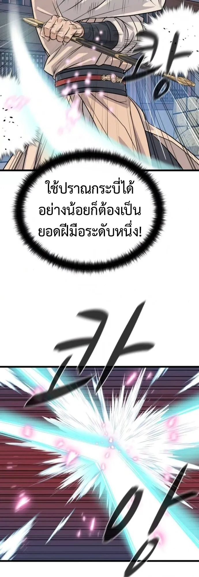 Becoming the Cheon Clan’s Mad Dog ตอนที่ 8 หน้า 47