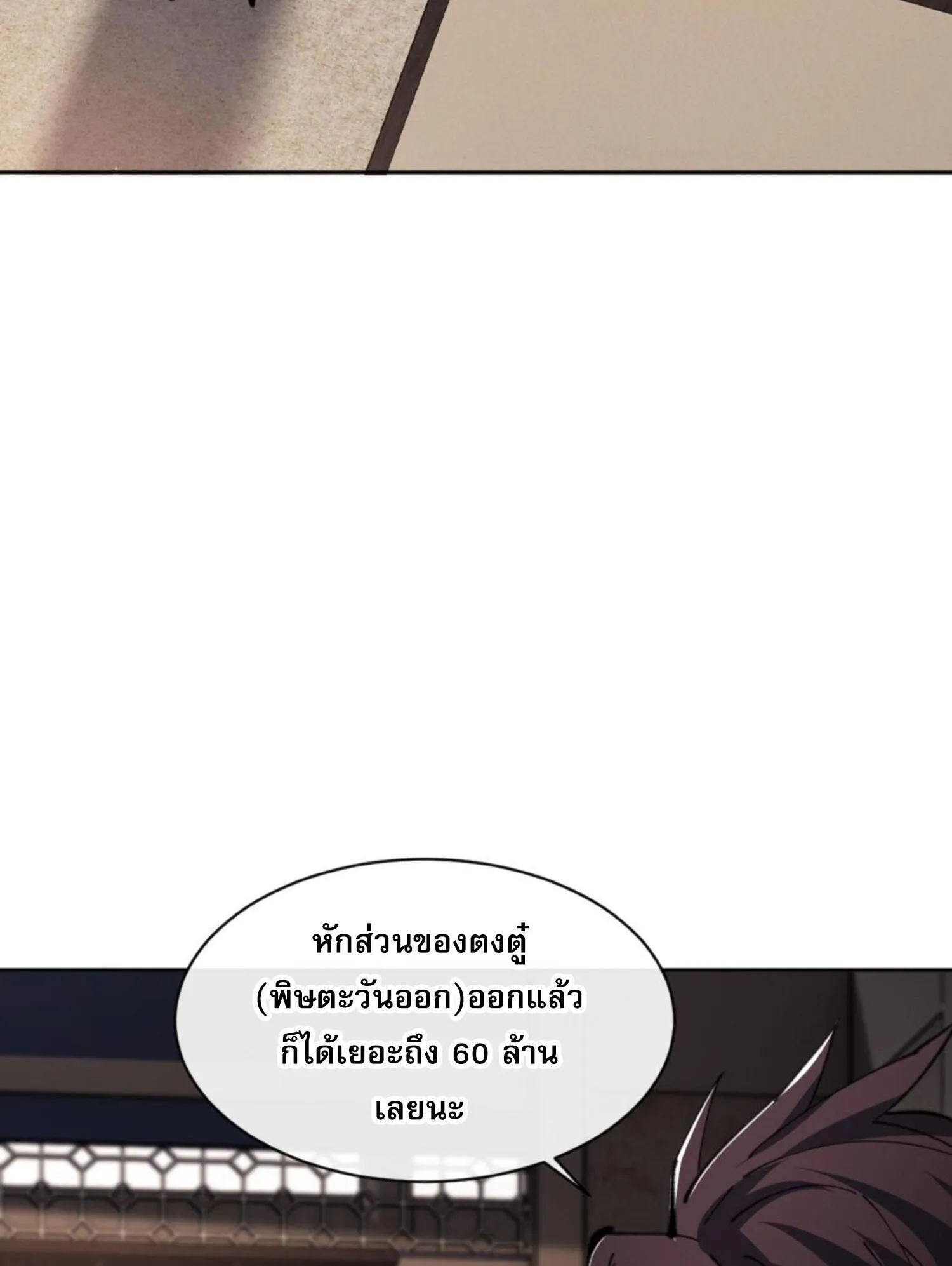 Devious Son of Heaven ตอนที่ 53 หน้า 25