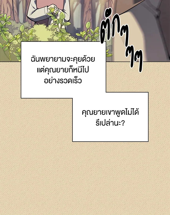 Overgeared ตอนที่ 122 หน้า 97