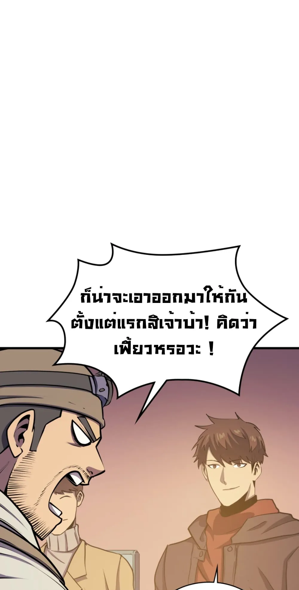Max Level Returner ตอนที่ 6 หน้า 45
