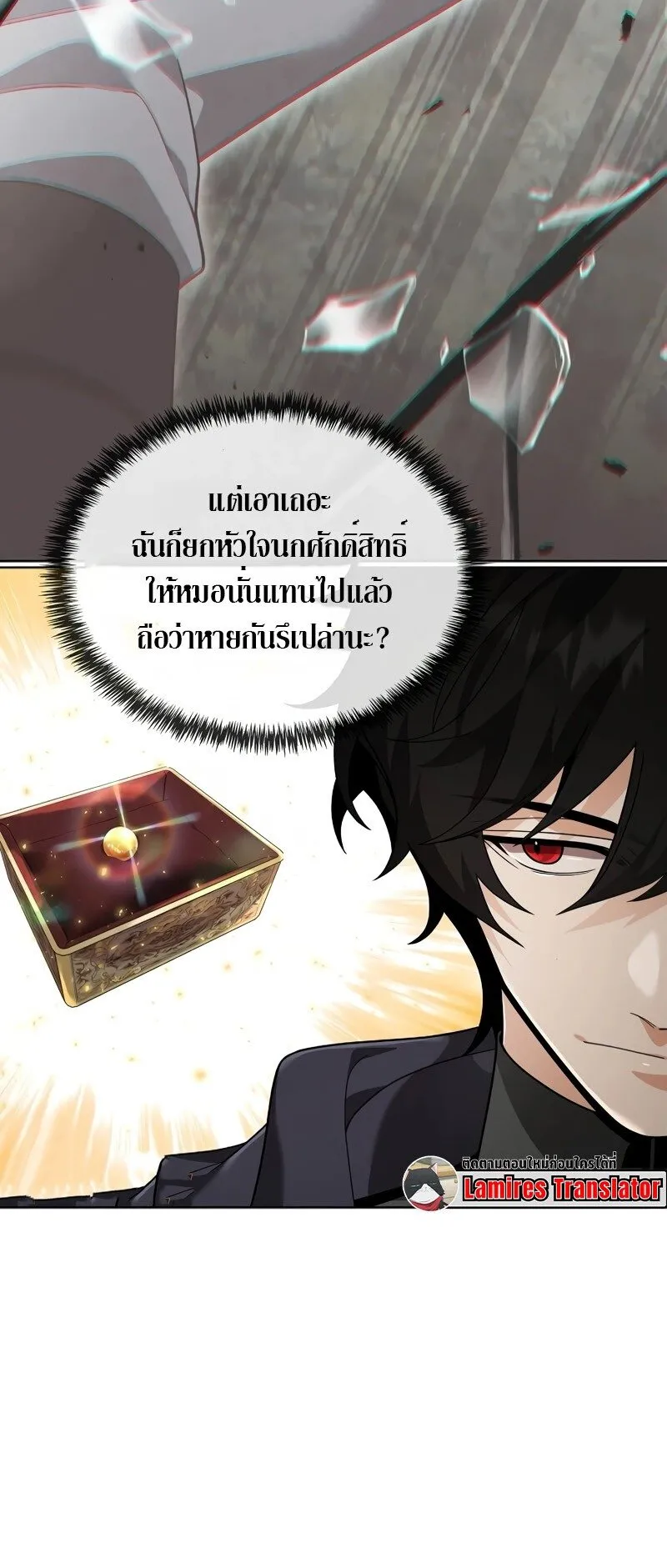 A Cadet Becomes a Prophet ตอนที่ 16 หน้า 32