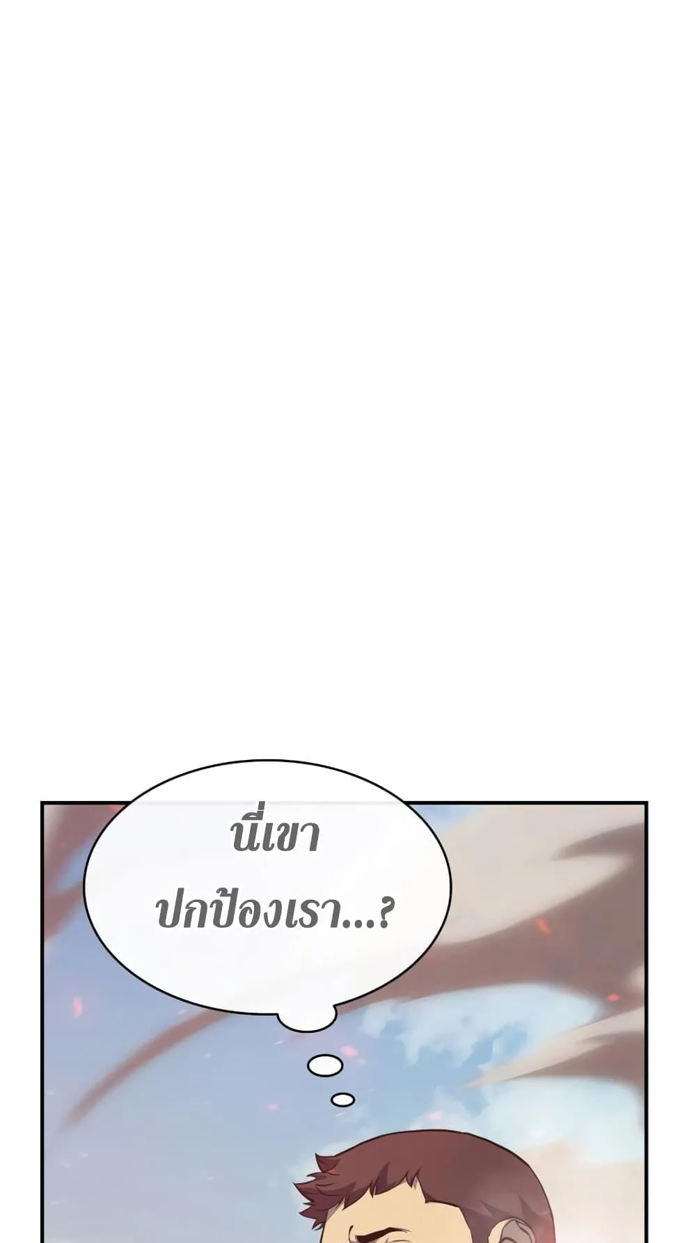 The Return of The Disaster-Class Hero ตอนที่ 2 หน้า 47