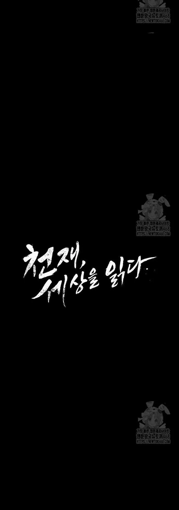 The Genius Who Sees Through the World ตอนที่ 22 หน้า 9