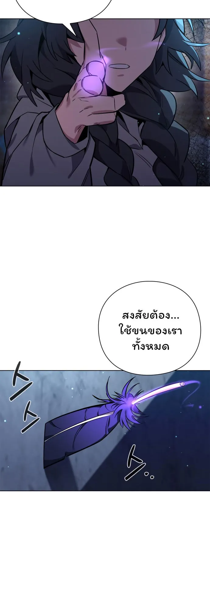 Night of the Ogre ตอนที่ 8 หน้า 21