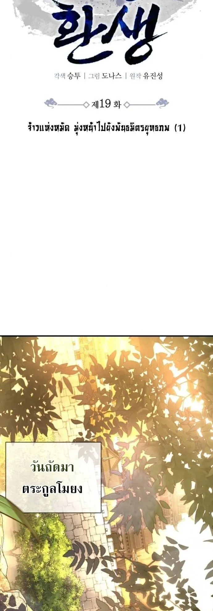 Reincarnation of the Fist King ตอนที่ 19 หน้า 27