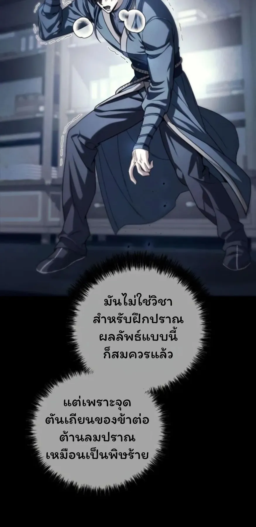 Sichuan’s Supreme King ตอนที่ 4 หน้า 20