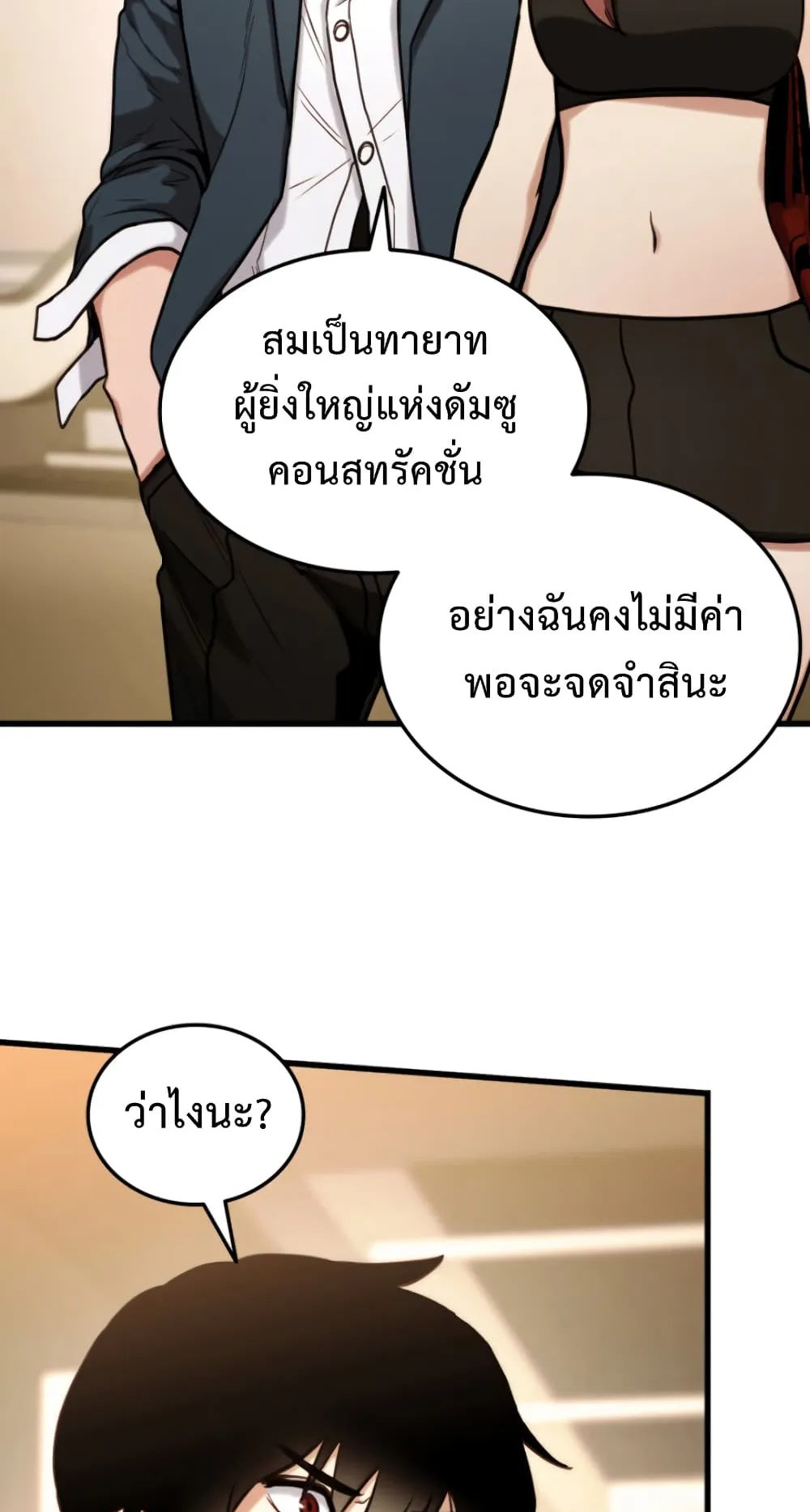 Ranker’s Return ตอนที่ 1 หน้า 64