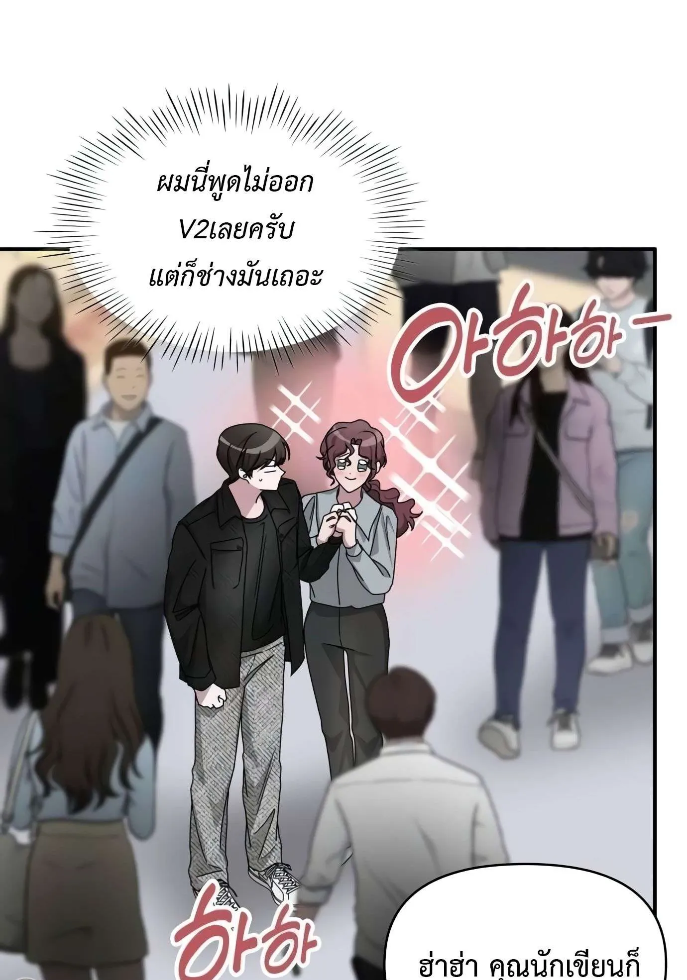 I Was Immediately Mistaken for a Monster Genius Actor ตอนที่ 29 หน้า 27