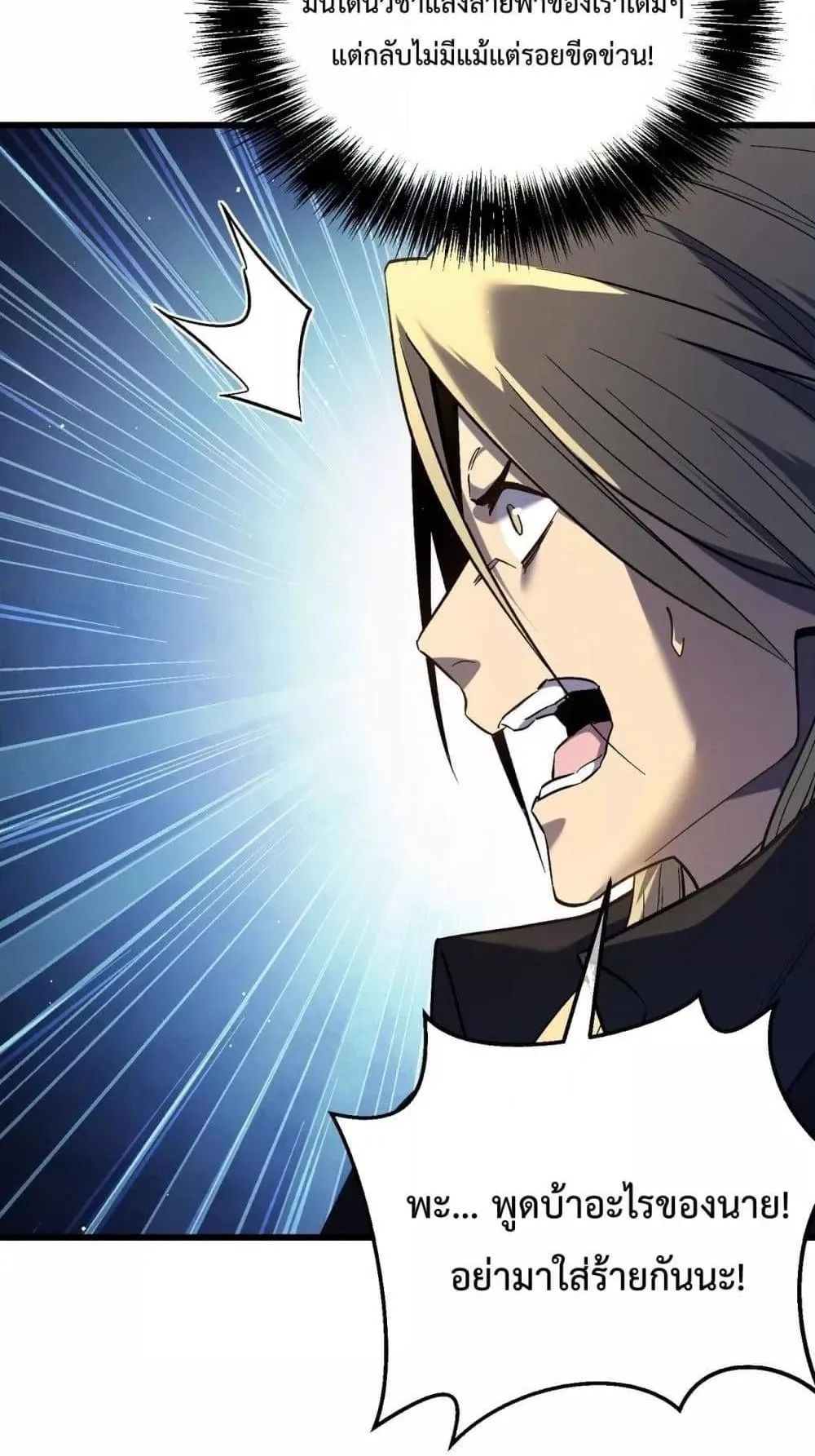 My Passive Skills Are Invincible ตอนที่ 14 หน้า 67
