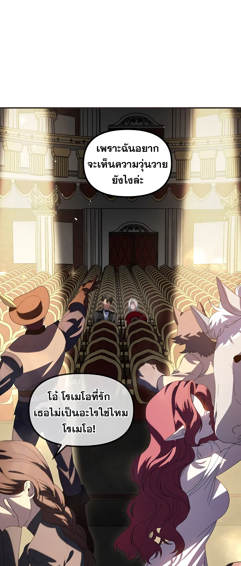 SSS-Class Suicide Hunter ตอนที่ 101 หน้า 12