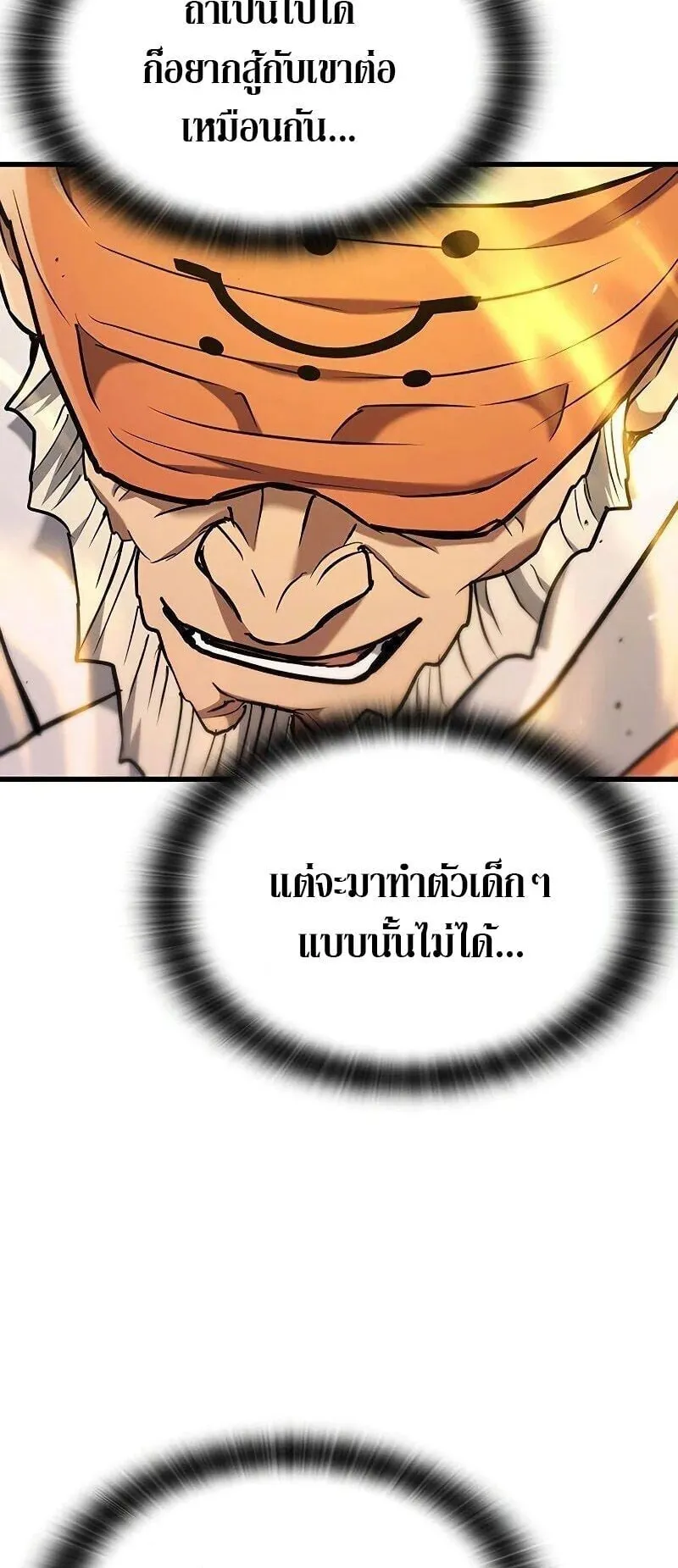 Demonic Beast Hunter Survival Guide ตอนที่ 12 หน้า 68
