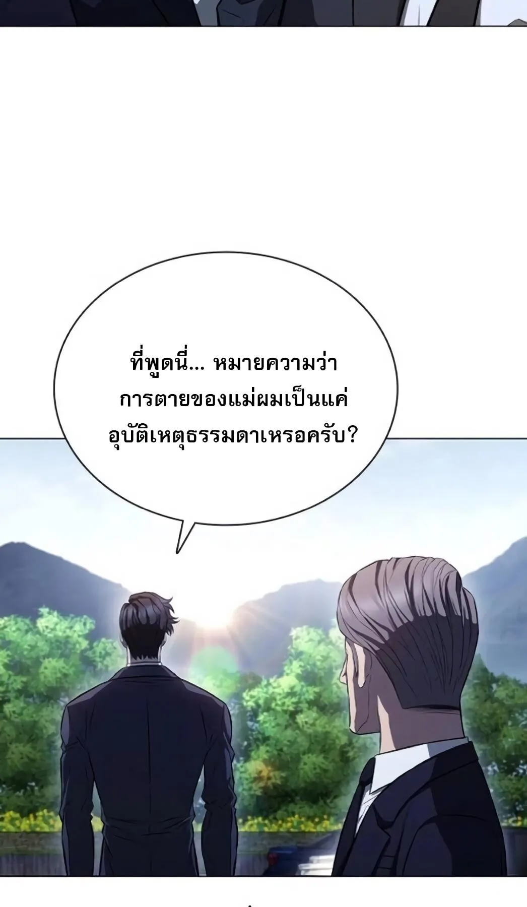The Former Mercenary’s Life as a Prosecutor ตอนที่ 2 หน้า 112