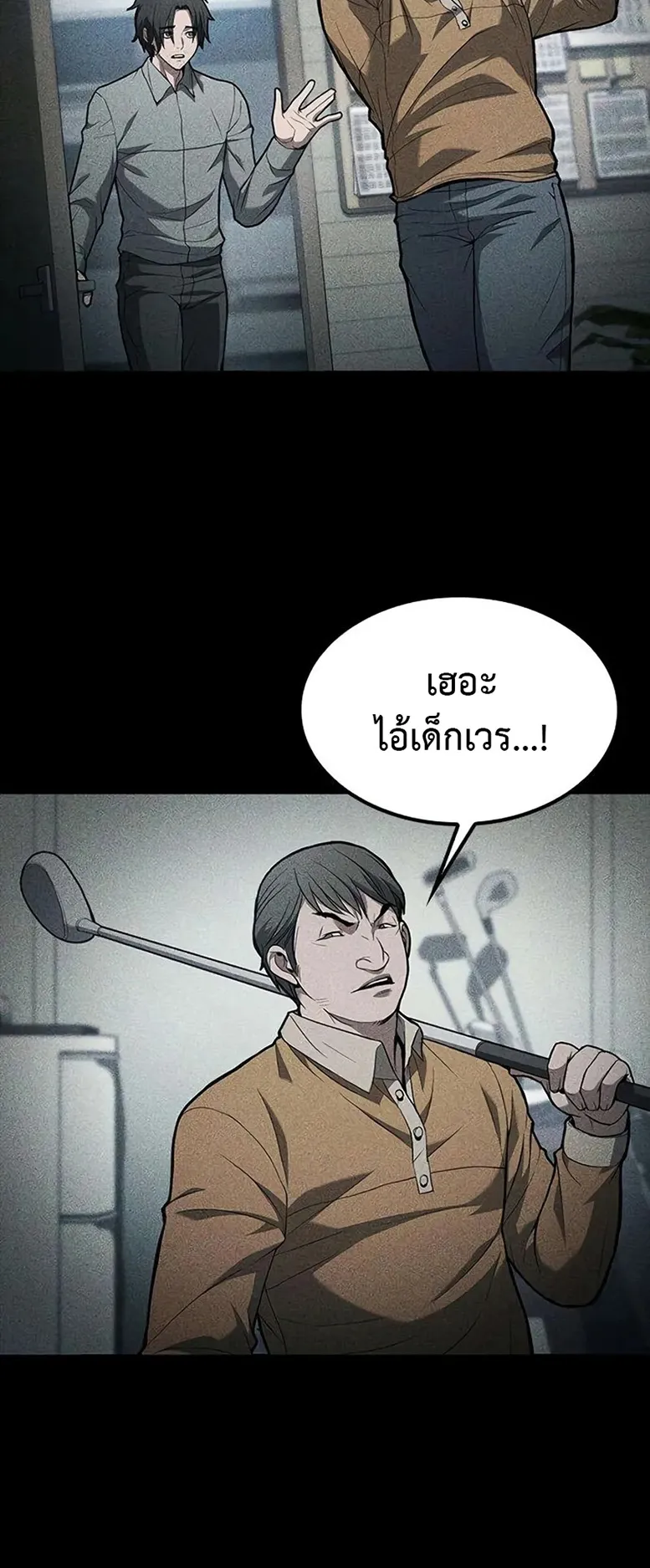 How a Demon Hunter Survives ตอนที่ 3 หน้า 19