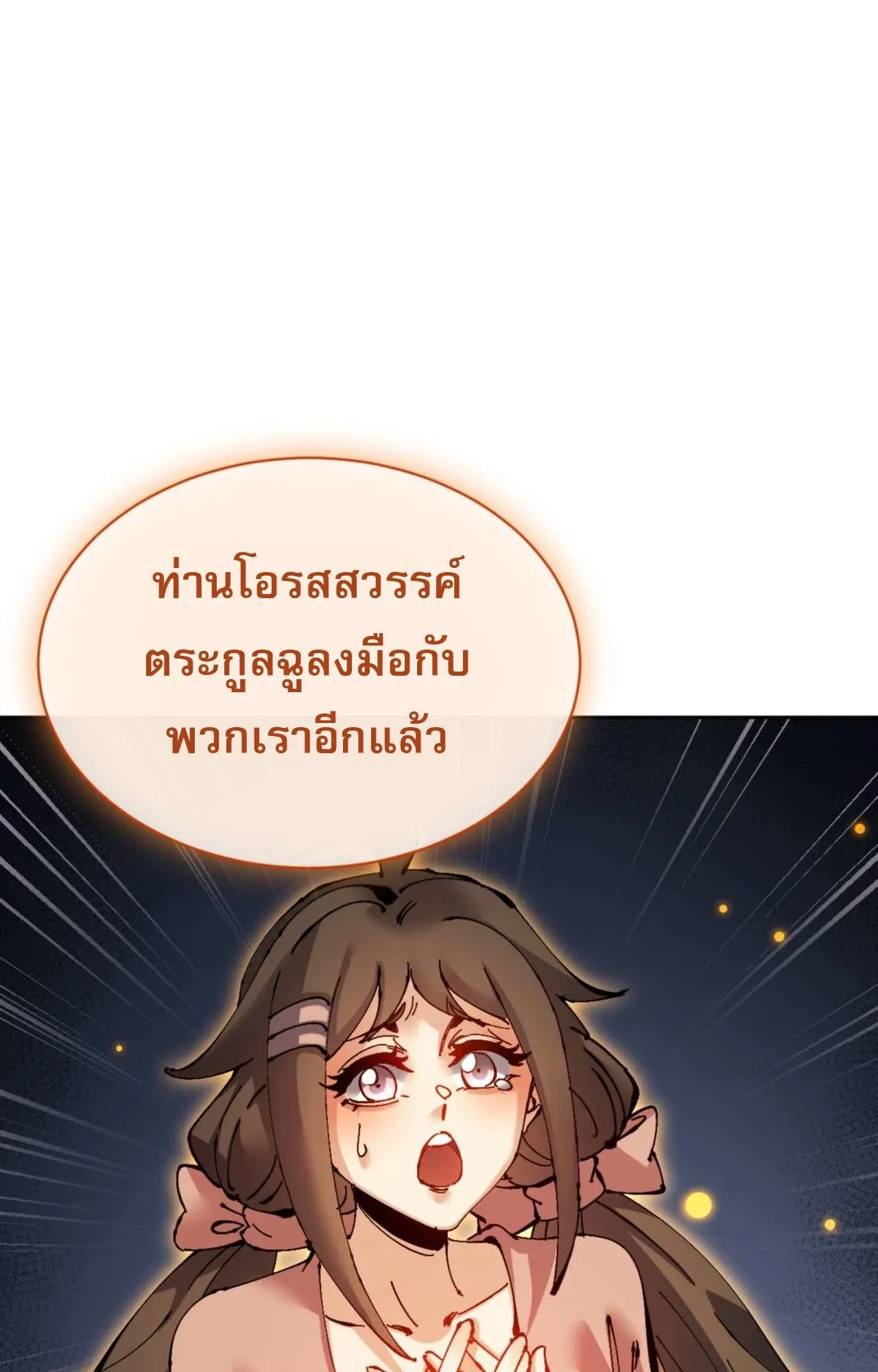 Devious Son of Heaven ตอนที่ 111 หน้า 32