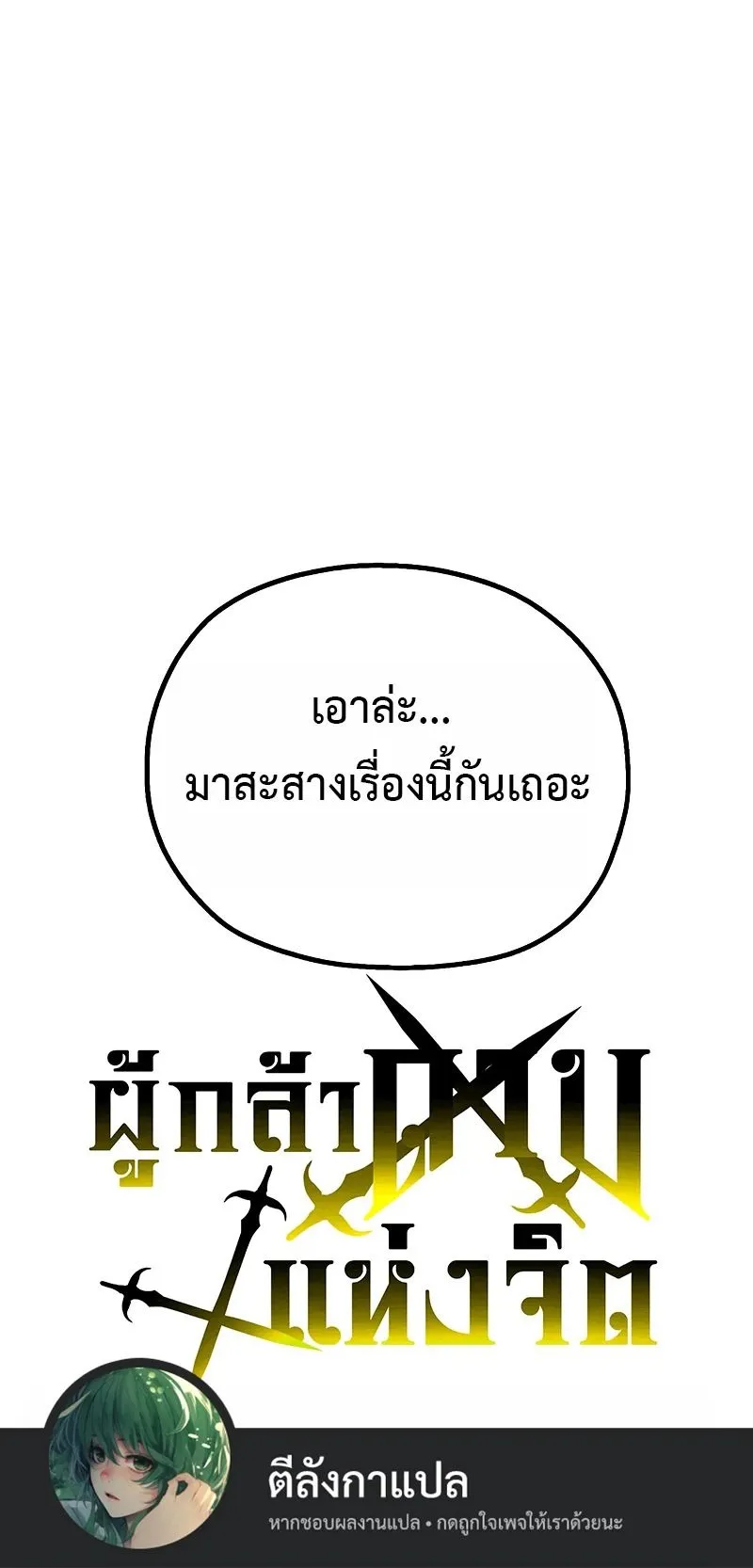 The Hero of the Heart Sword ตอนที่ 21 หน้า 91