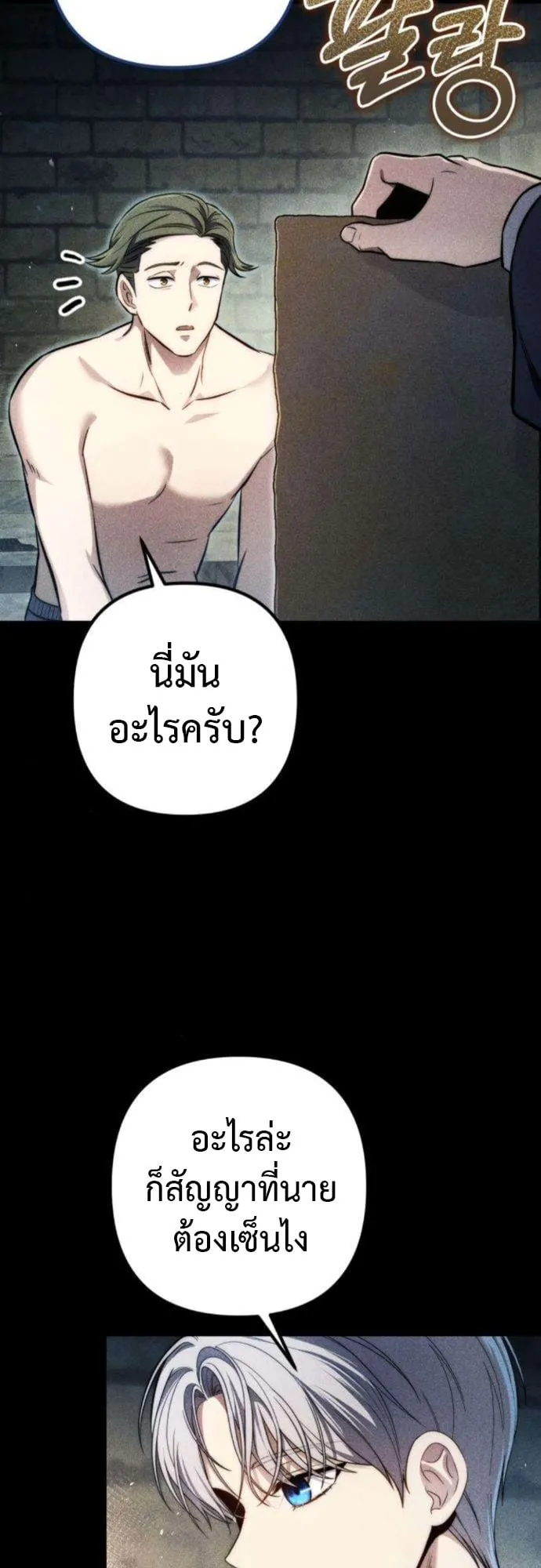 The Frontier Counts 10th-Class Outcast ตอนที่ 8 หน้า 8