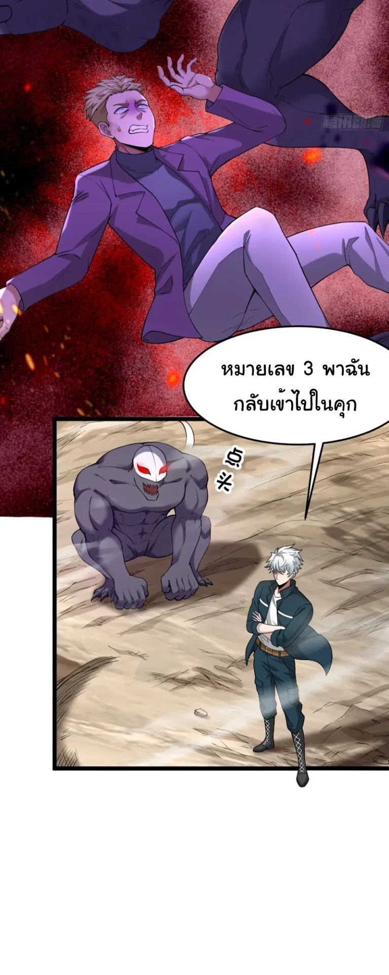 Monster Hunter in the Apocalypse ตอนที่ 1 หน้า 45