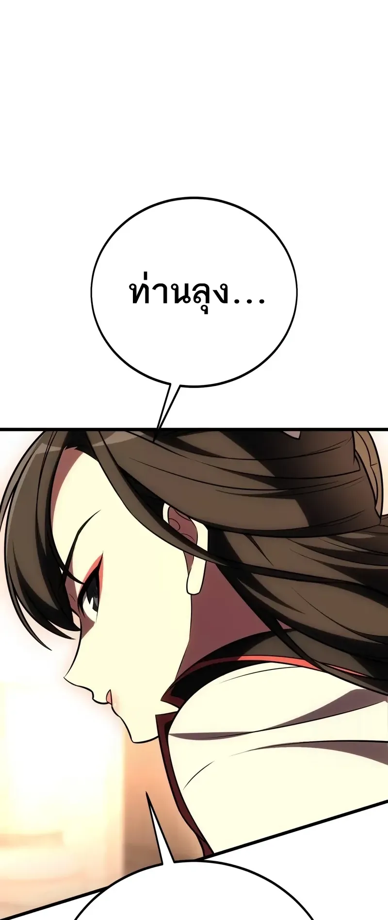 I Killed an Academy Player ตอนที่ 49 หน้า 81
