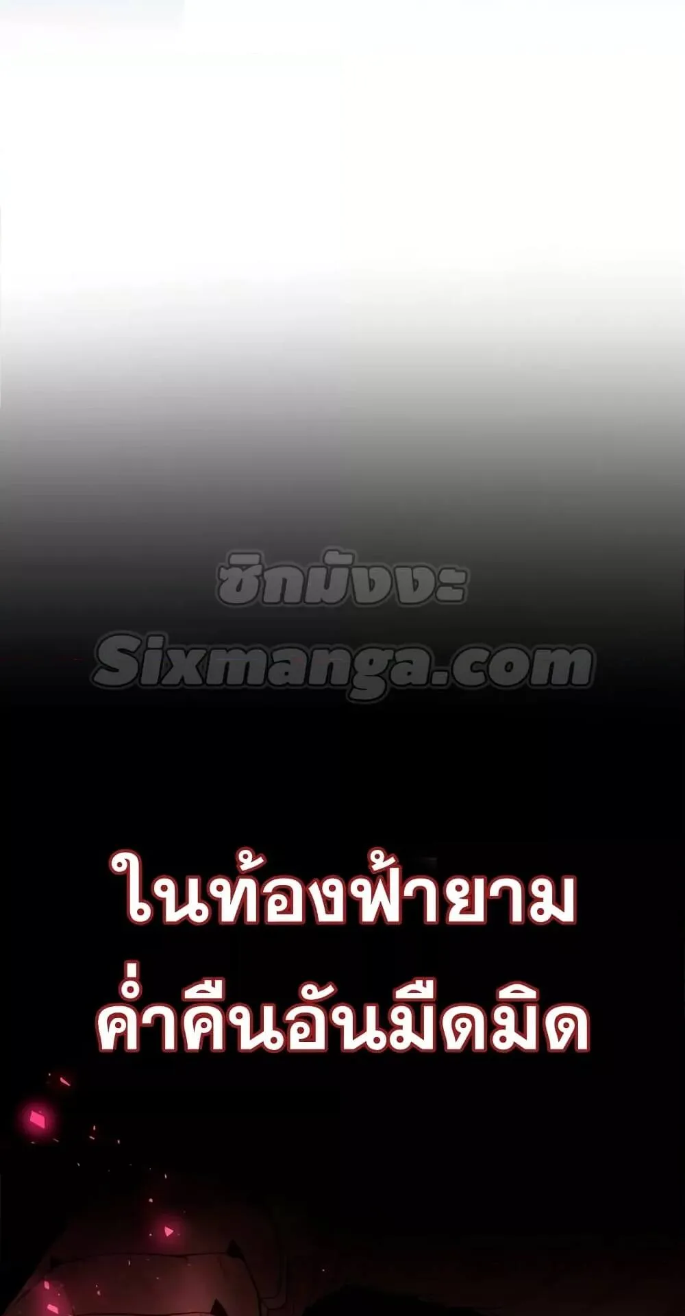 Star-Embracing Swordmaster ตอนที่ 32 หน้า 23