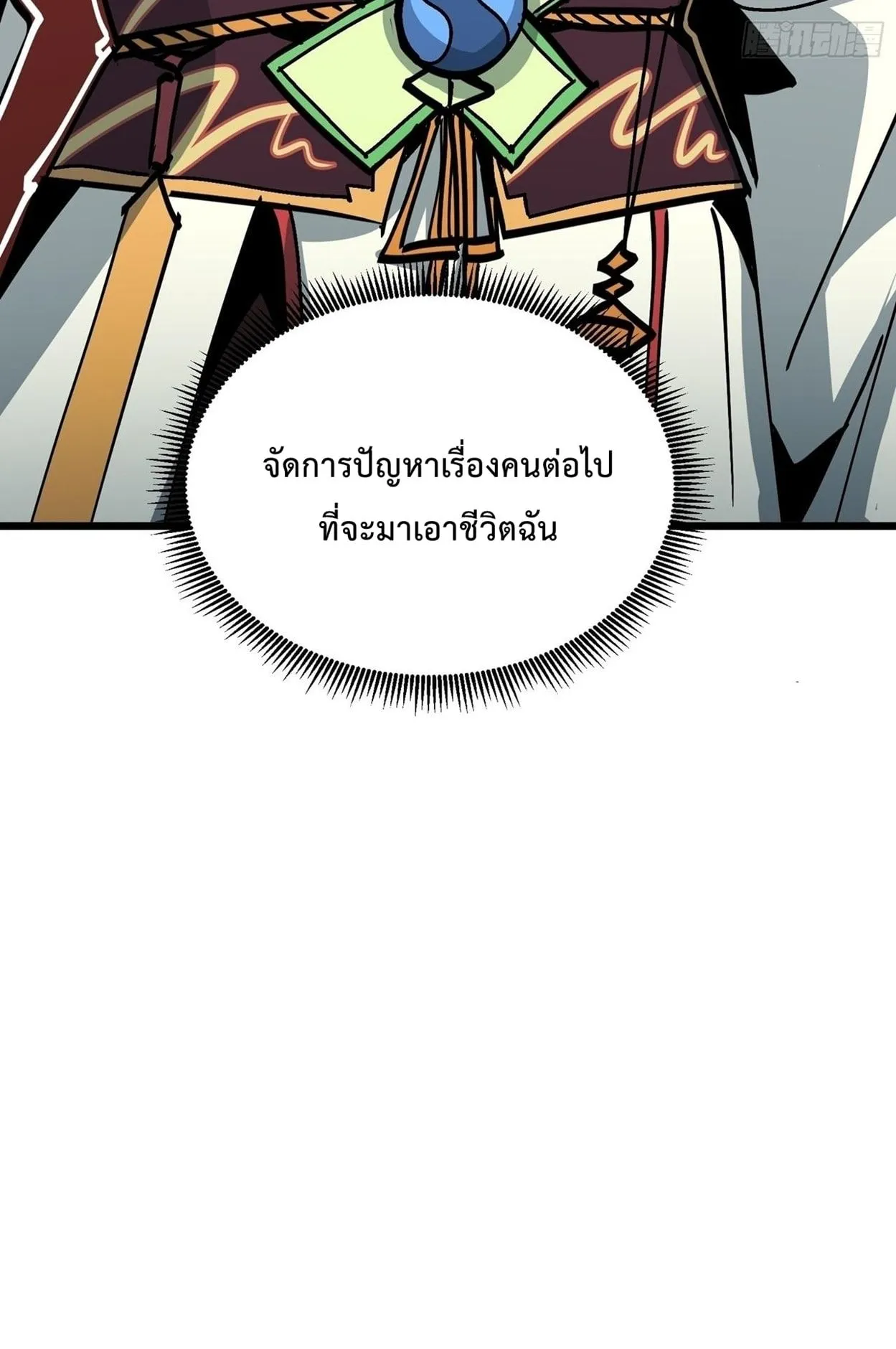 Immortal Fairy, Please Listen to My Explanation ตอนที่ 15 หน้า 84