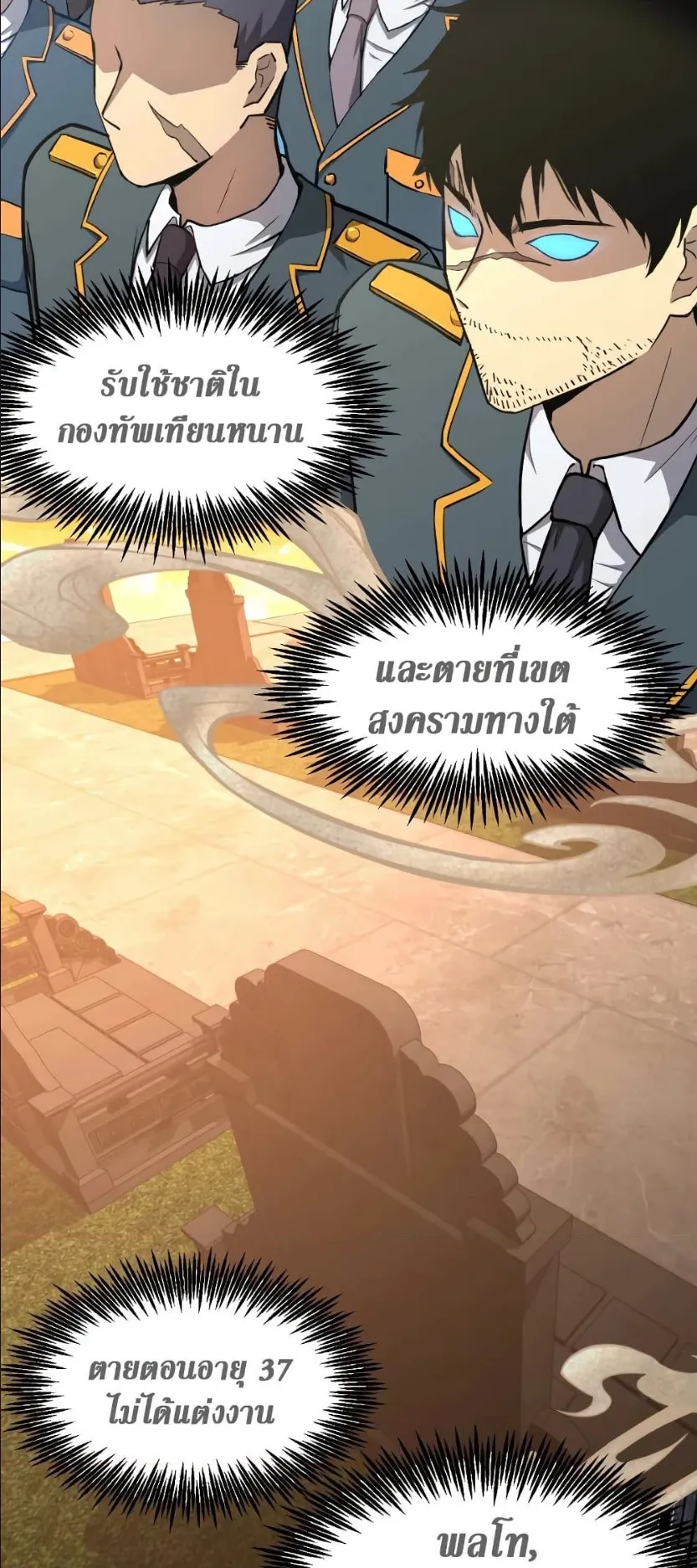 Logging 10000 Years into the Future ตอนที่ 6 หน้า 44