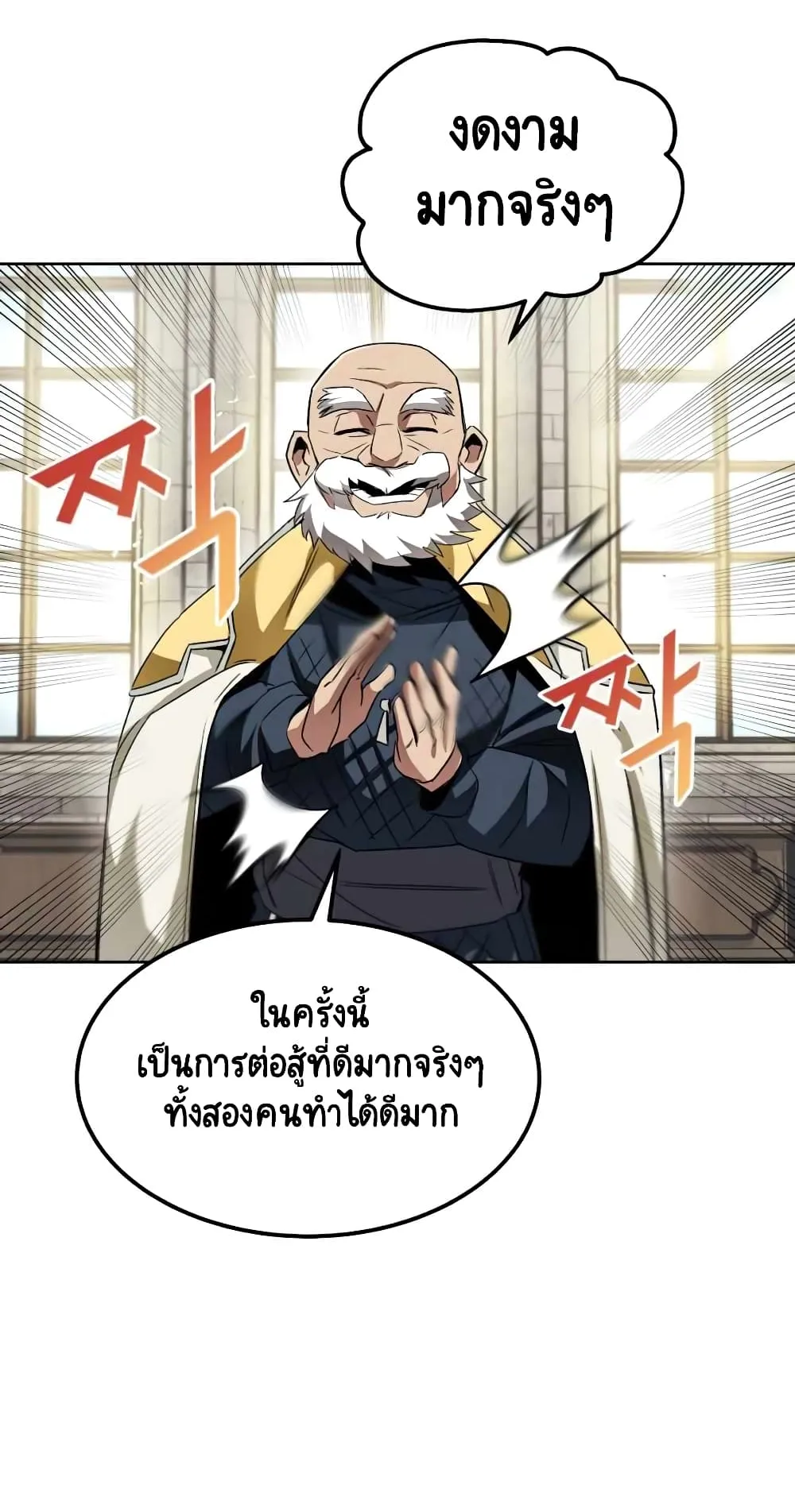 The Lazy Lord Masters the Sword ตอนที่ 15 หน้า 77