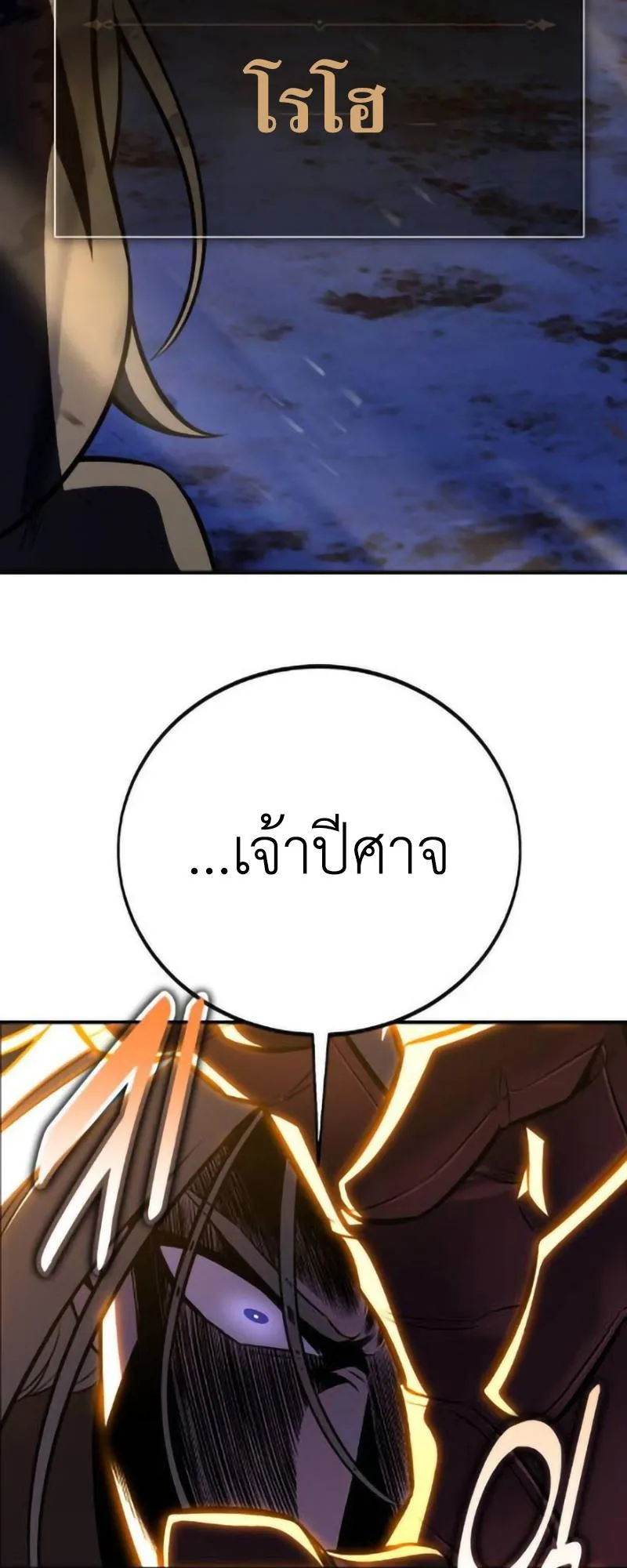 I Killed an Academy Player ตอนที่ 109 หน้า 23