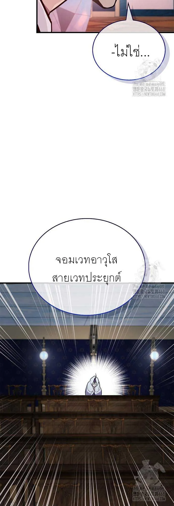 The Player Hides His Past ตอนที่ 67 หน้า 42