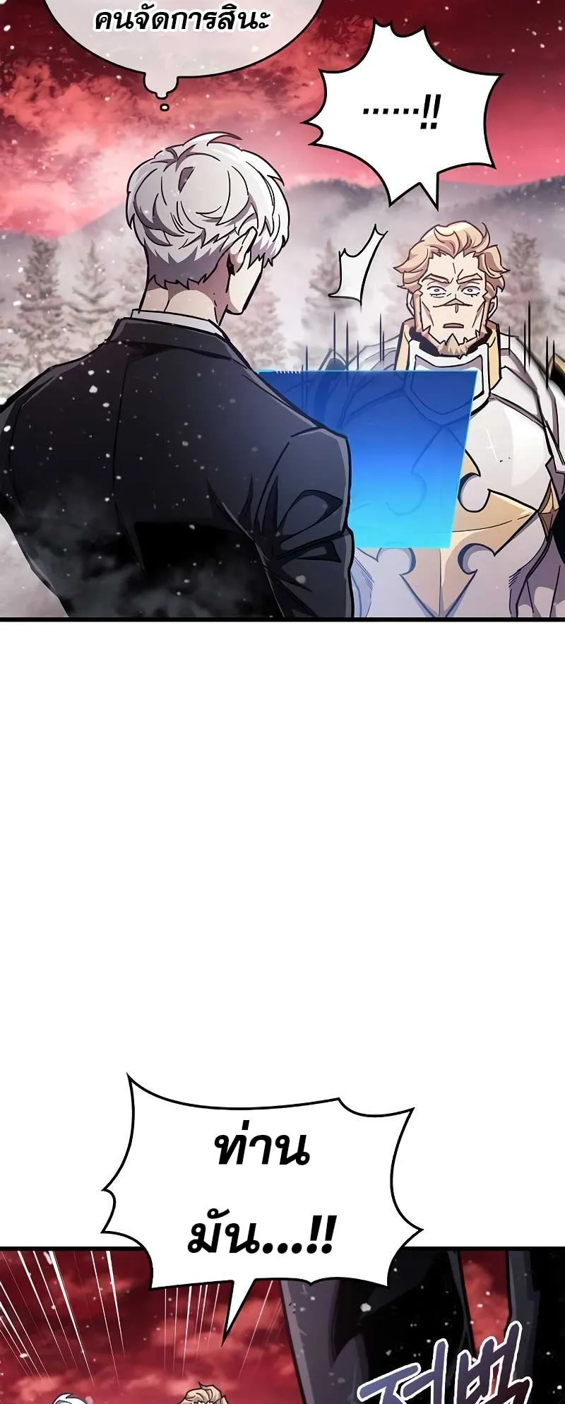 The Player Hides His Past ตอนที่ 48 หน้า 69