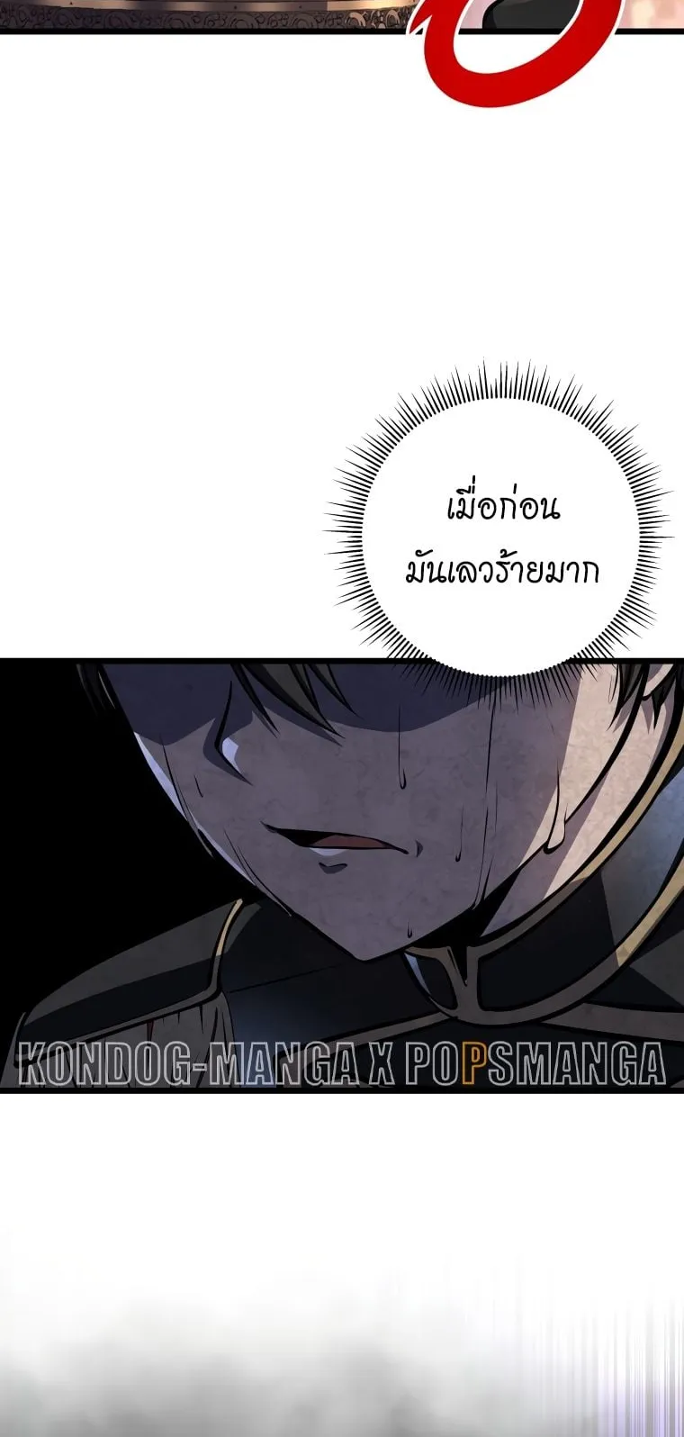 A Dragonslayer’s Peerless Regression ตอนที่ 6 หน้า 77