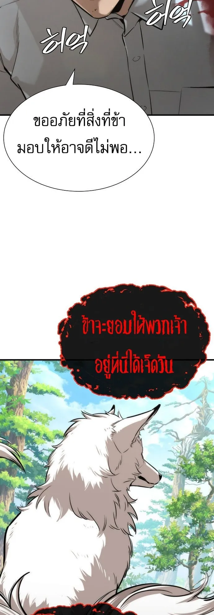 A Regressor’s Tale of Cultivation ตอนที่ 2 หน้า 58