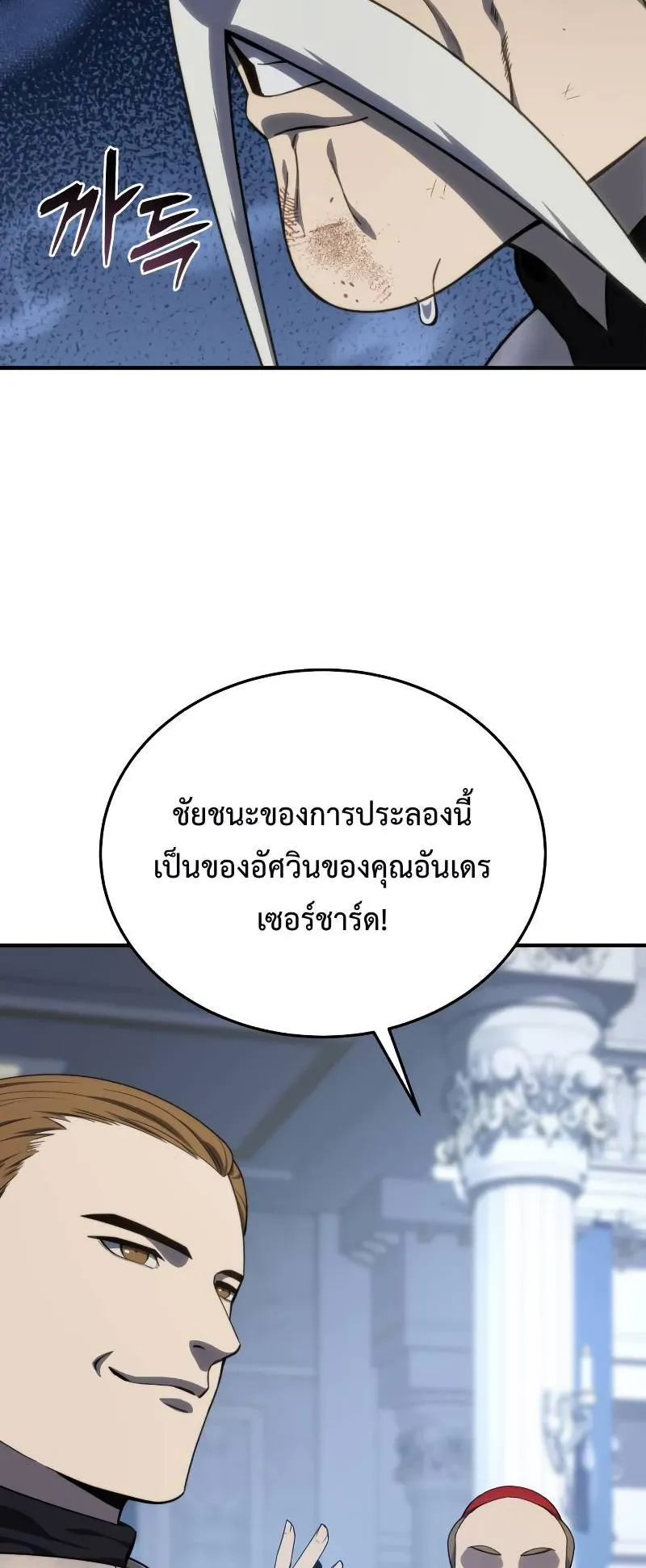 Star-Embracing Swordmaster ตอนที่ 20 หน้า 25