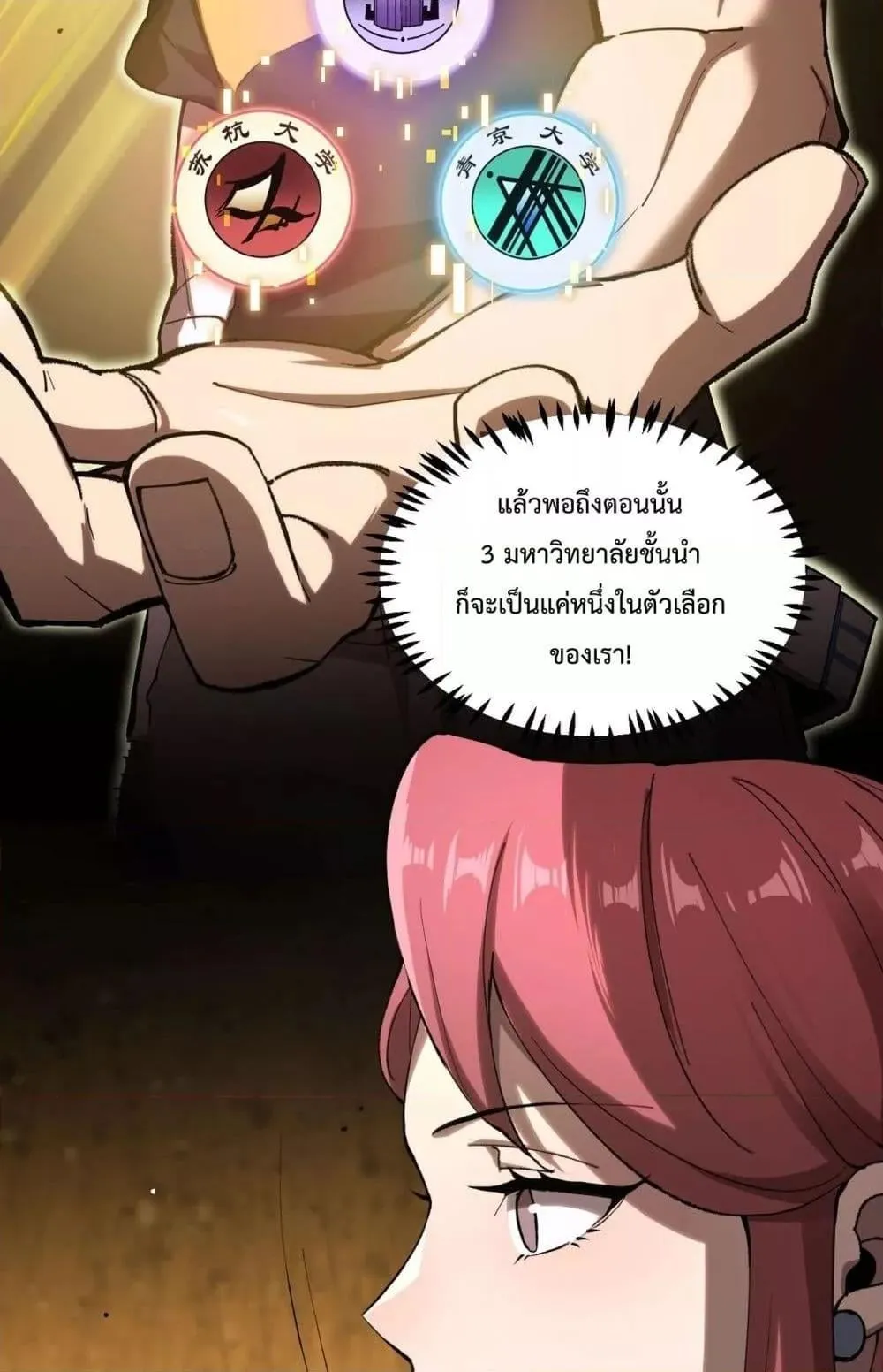 SSS level Saint Knight who transcends common sense ตอนที่ 3 หน้า 70
