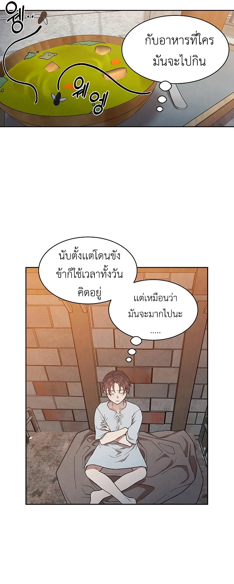 Legendary Youngest Son of the Marquis House ตอนที่ 7 หน้า 12