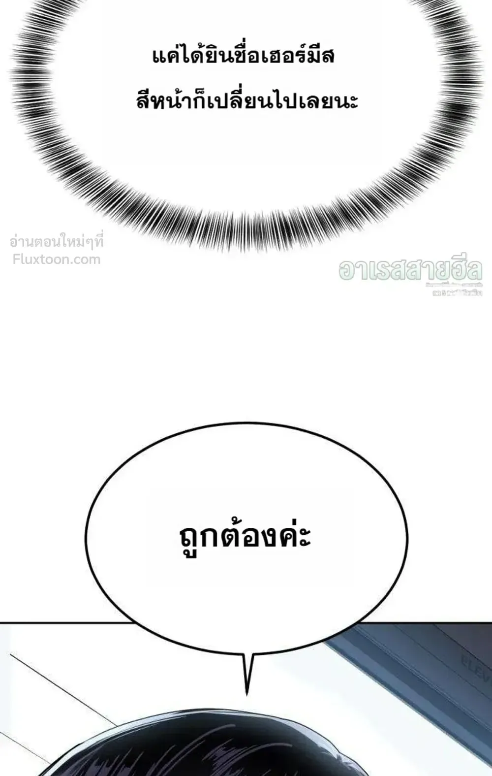 Resurrection Boy ตอนที่ 32 หน้า 33