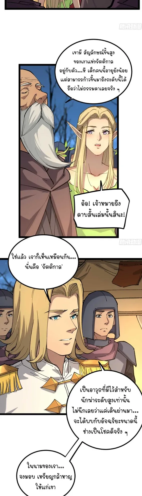 Gatekeeper of the Boundless Worlds ตอนที่ 25 หน้า 8