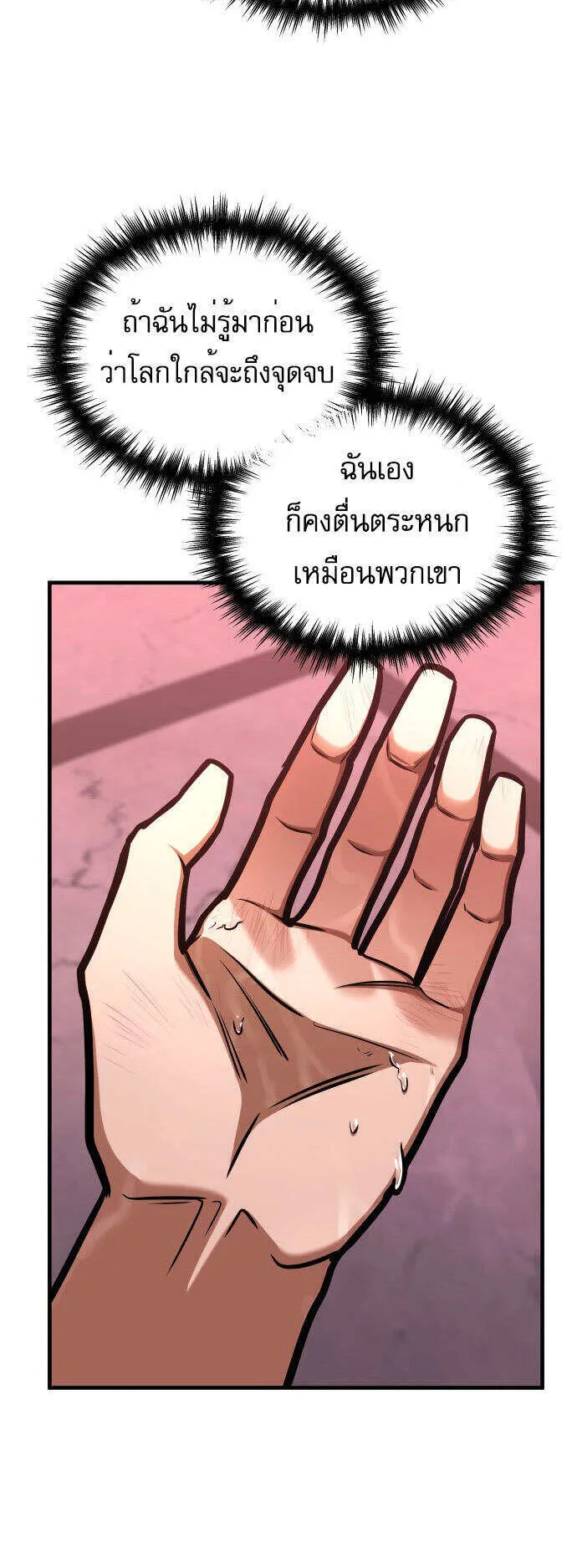 My Exclusive Tower Guide ตอนที่ 2 หน้า 43