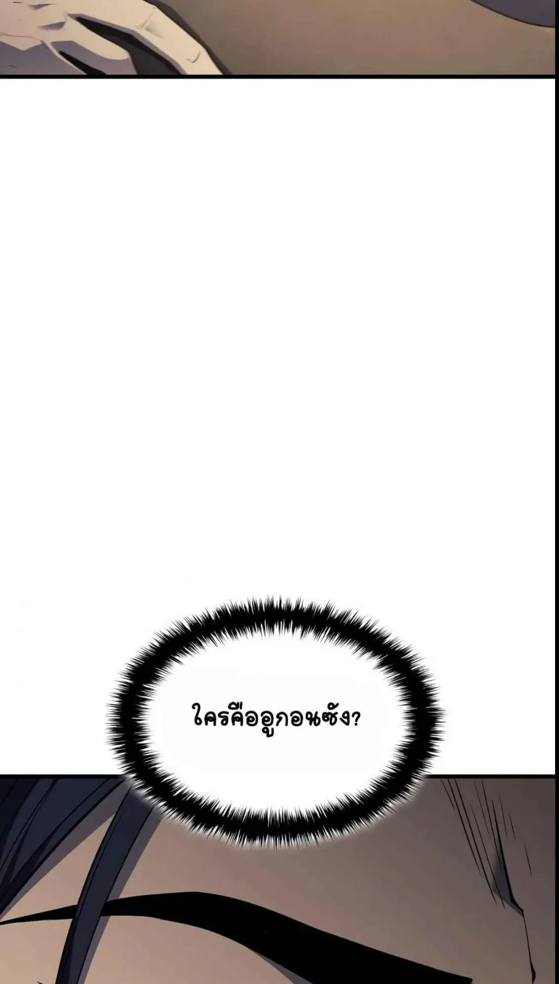 Reaper of the Drifting Moon ตอนที่ 12 หน้า 45