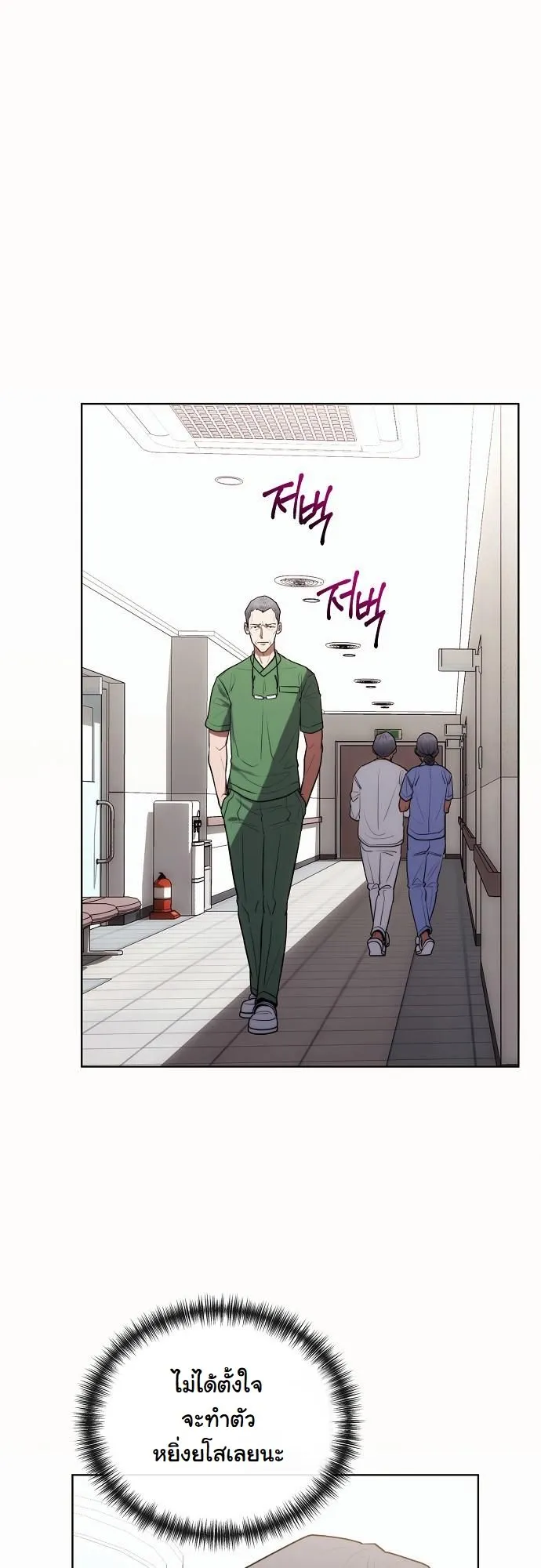 Hua Tuo Becomes a Surgeon ตอนที่ 17 หน้า 14