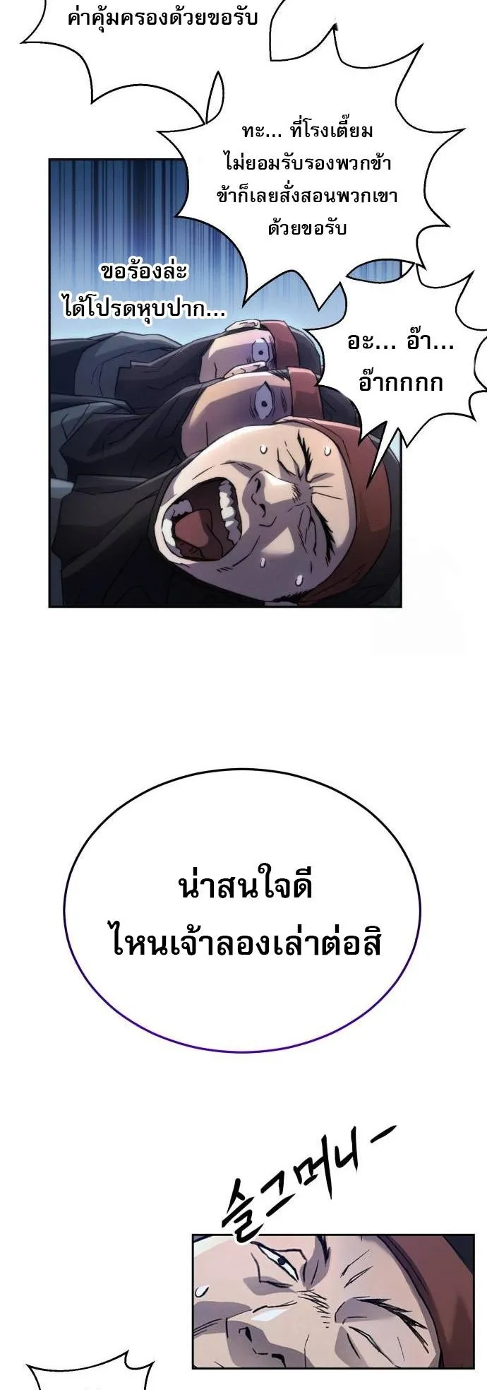 The Heavenly Demon Wants a Quiet Life ตอนที่ 5 หน้า 66
